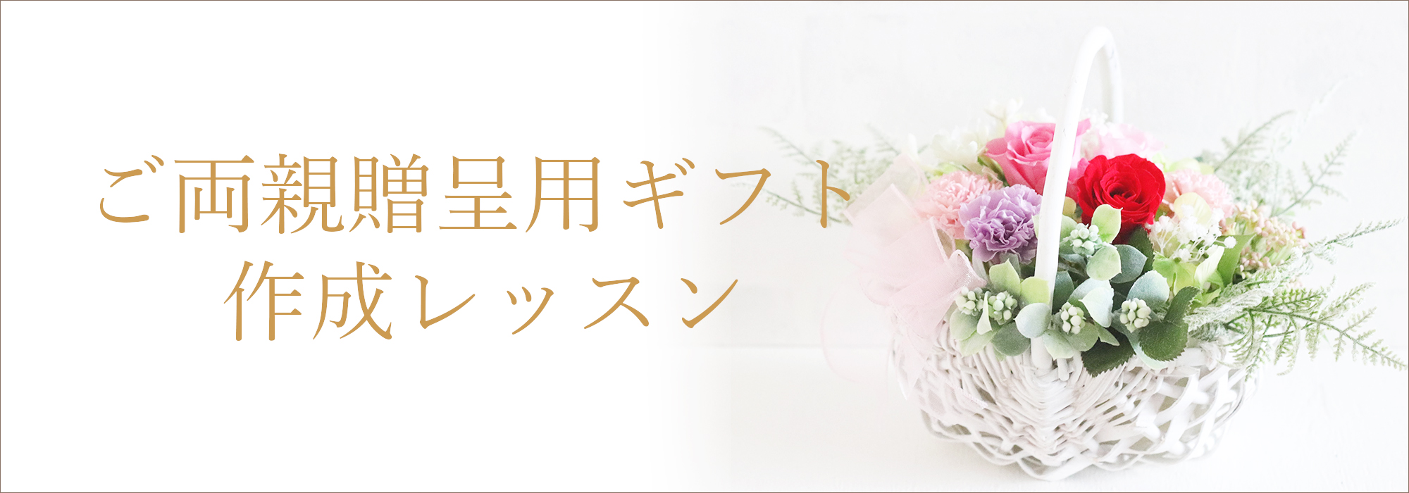 結婚式でご両親に感謝を伝える時に渡すご両親贈呈用ギフトの作成レッスンはお一人でもお二人一緒にでも受講いただけます。 結婚式でご両親に感謝を伝える時に渡すご両親贈呈用ギフトの作成レッスンはお一人でもお二人一緒にでも受講いただけます。